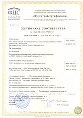 Сертификат соответствия ЭПИ